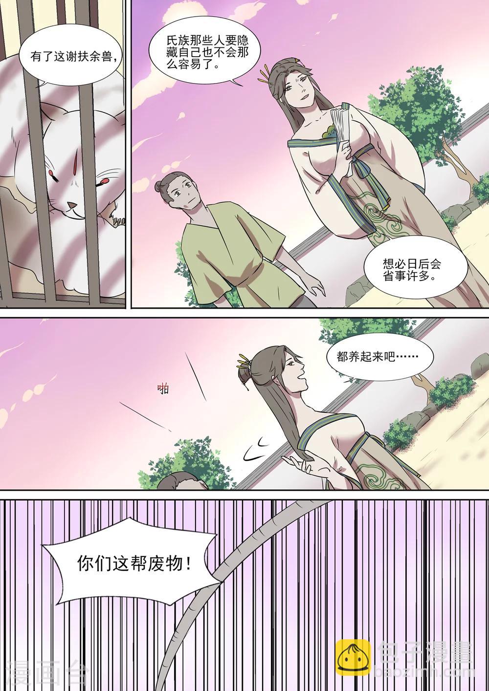 第14话 意灵氏-第14话