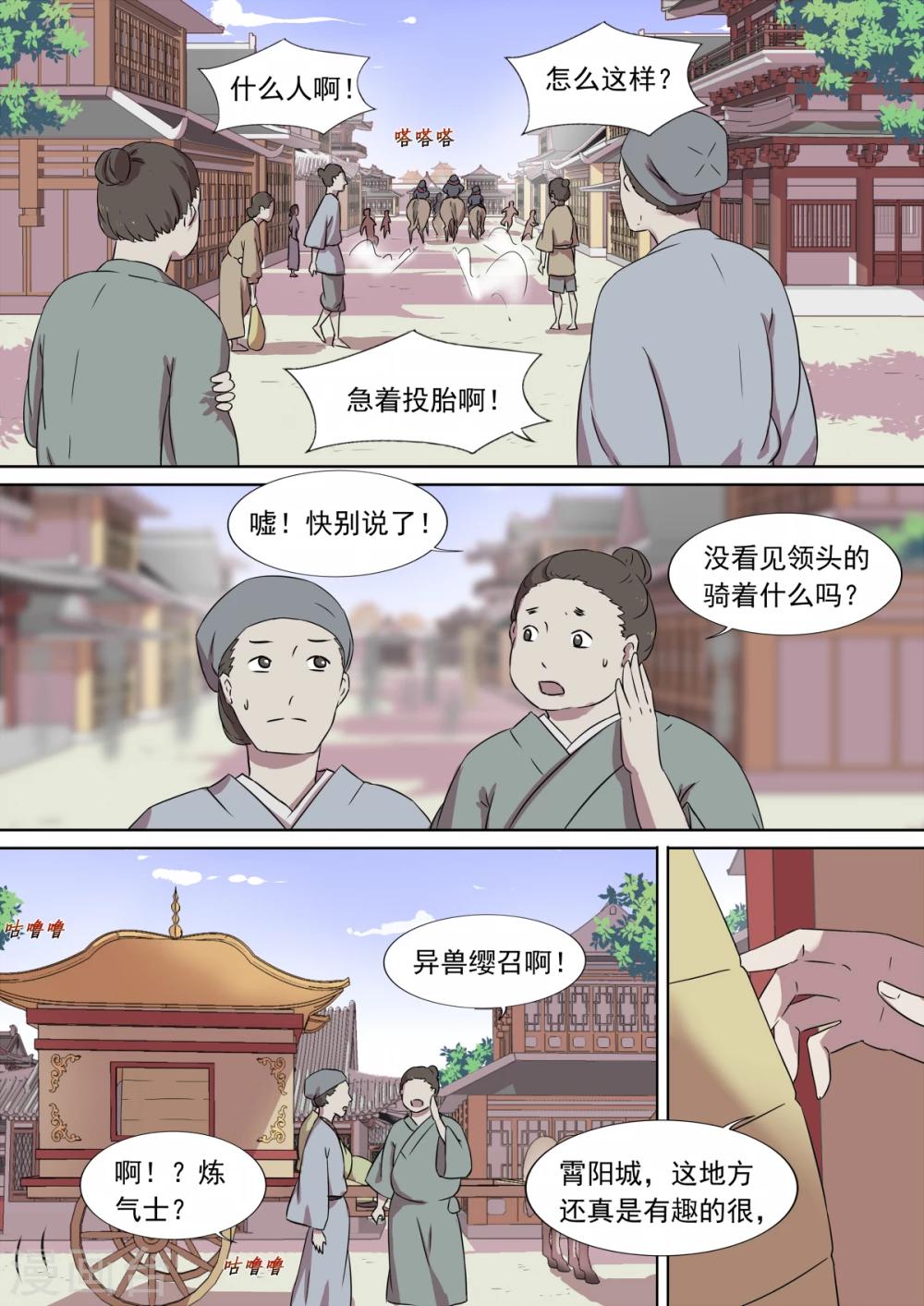 第6话 魔障-第6话