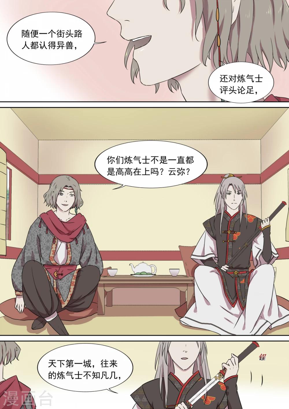 第6话 魔障-第6话