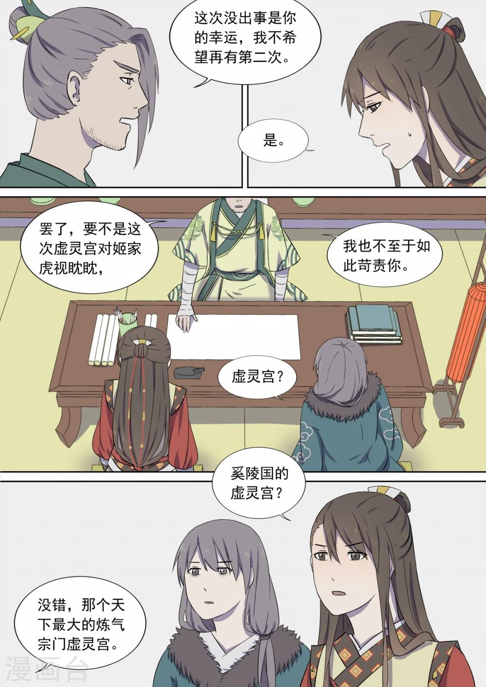 第8话 家主-第8话