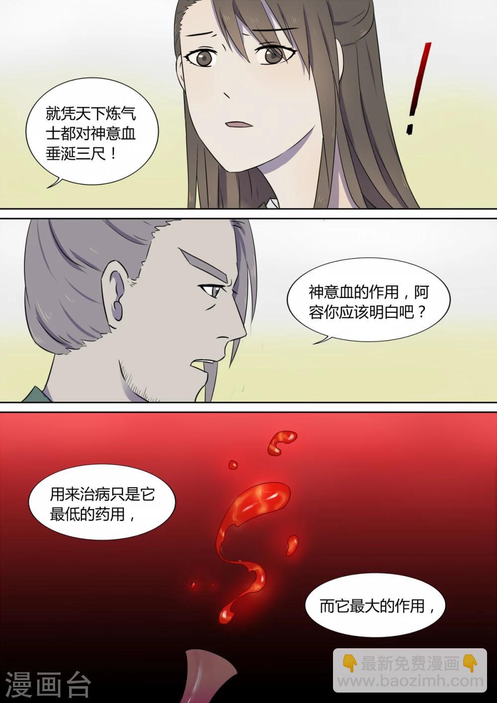 第8话 家主-第8话