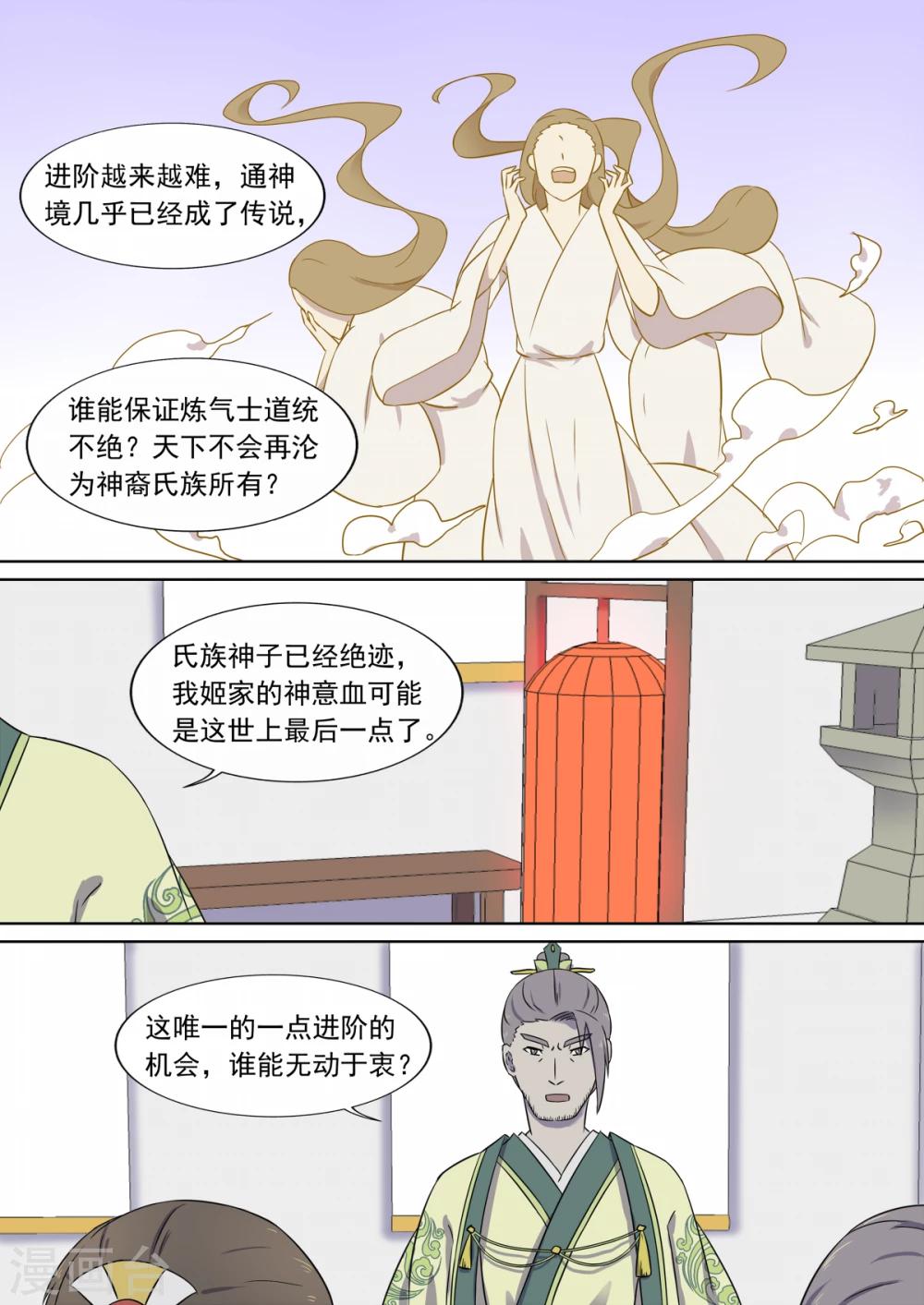 第8话 家主-第8话