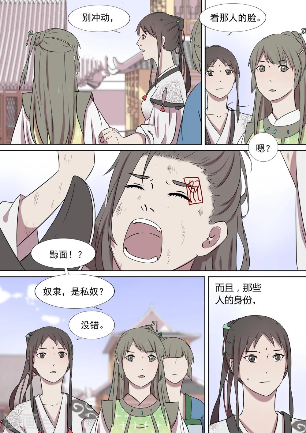 第10话 黥面奴-第10话