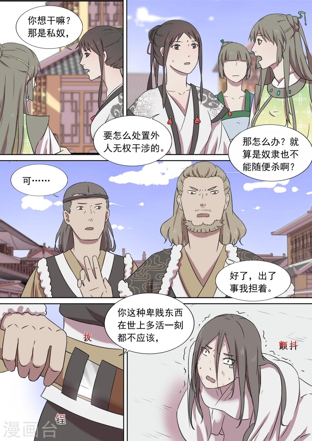 第10话 黥面奴-第10话