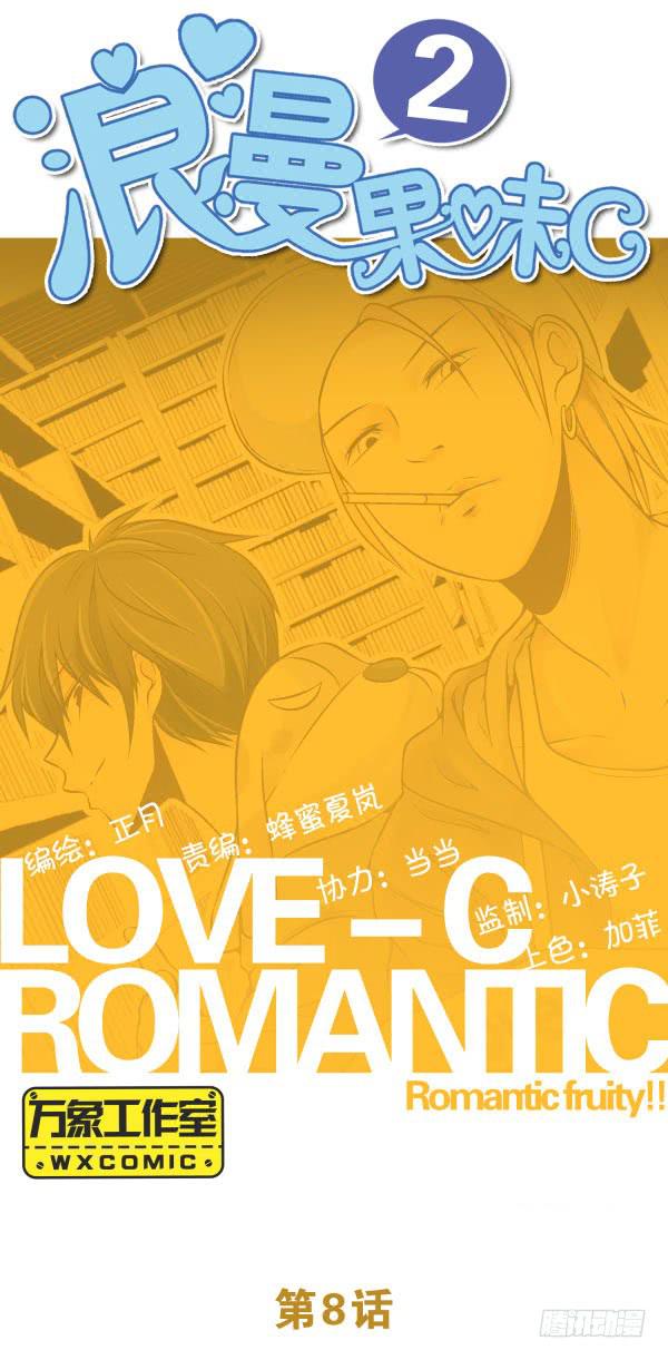 喂你吃饭-第8话