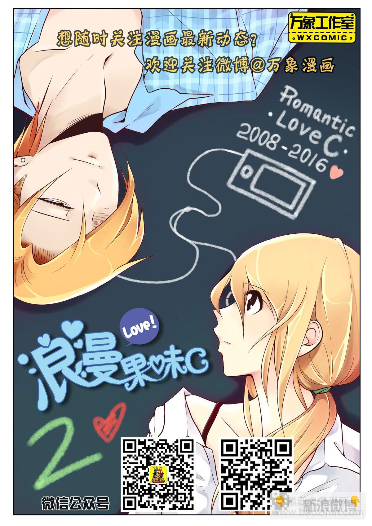 喂你吃饭-第8话