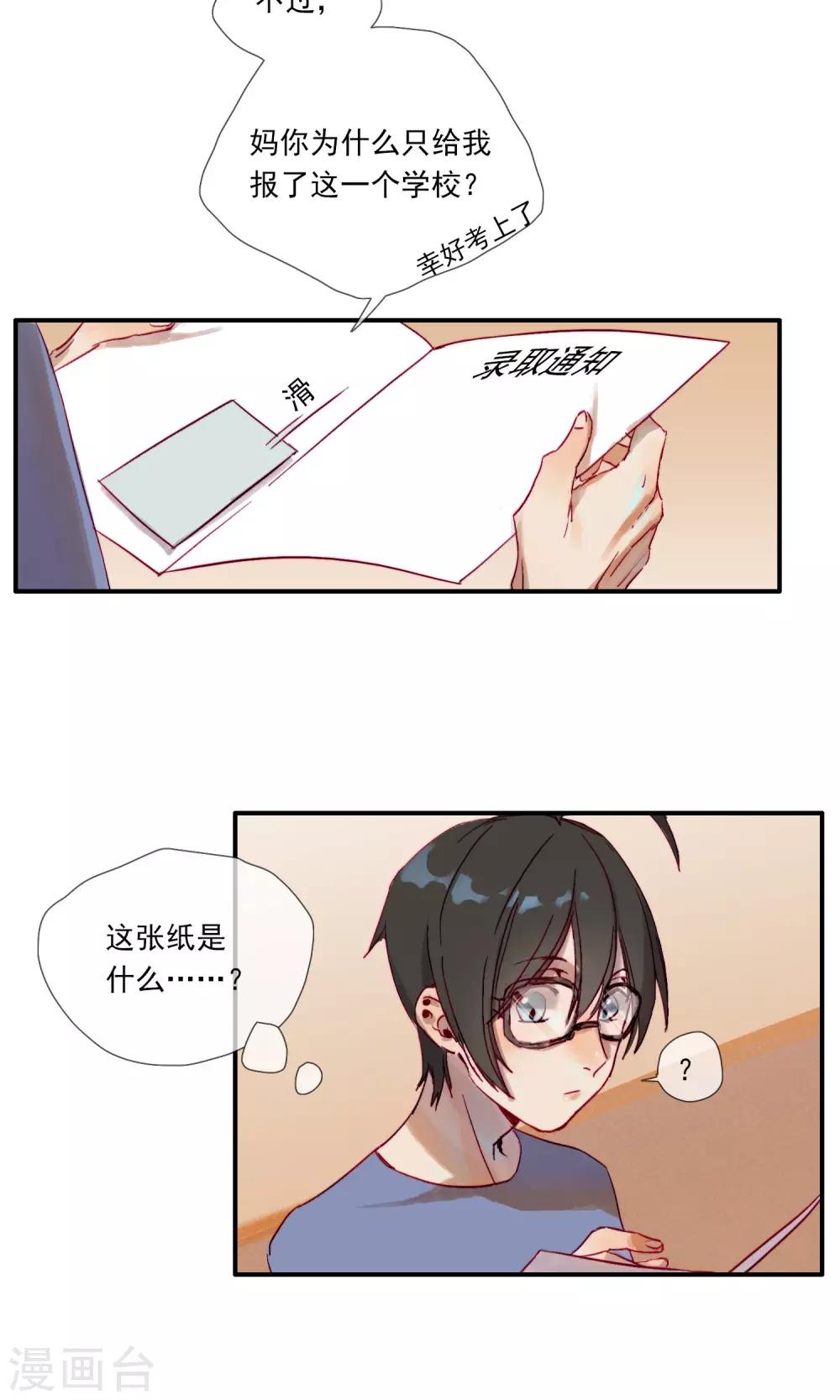 第1话 喜欢的是狼人？-第2话