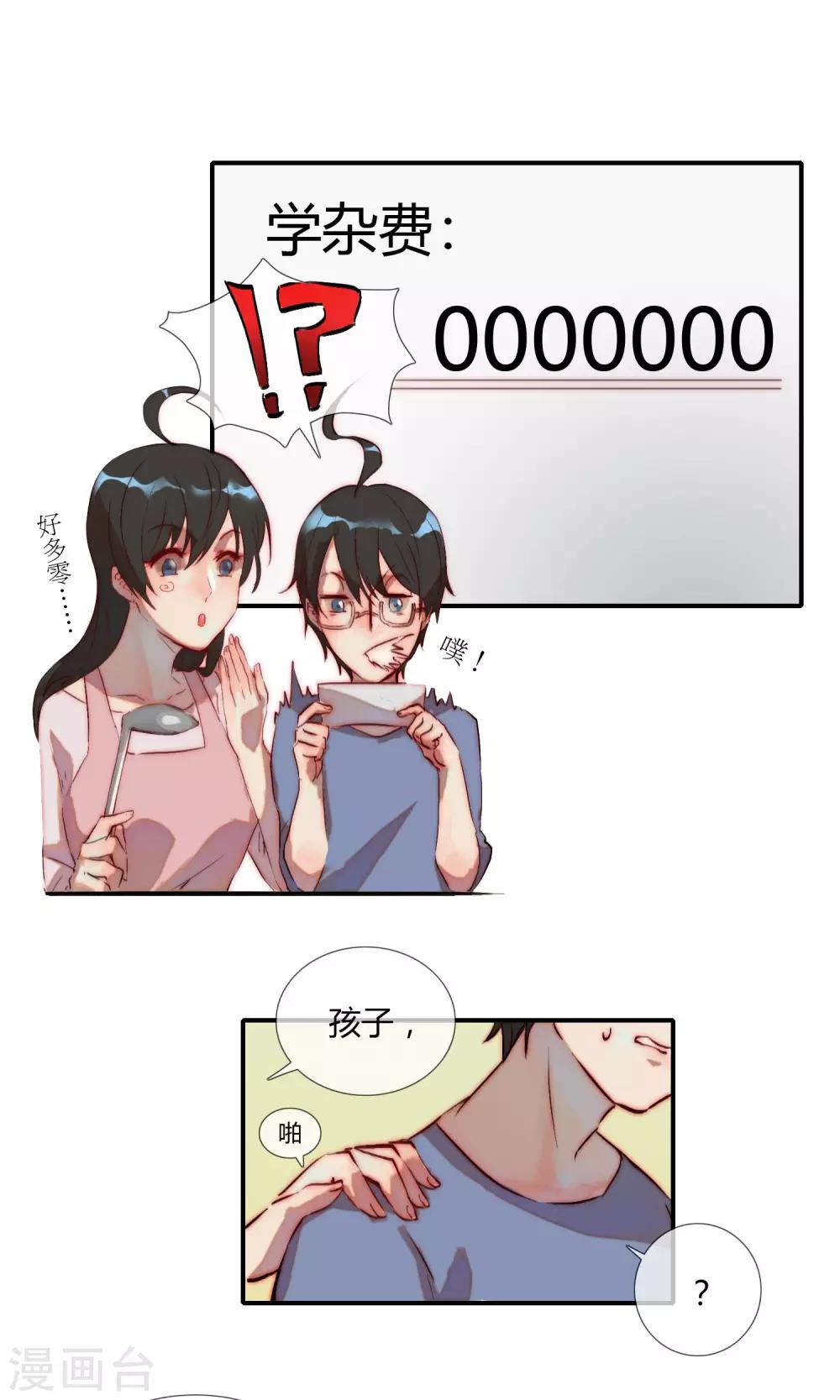 第1话 喜欢的是狼人？-第2话