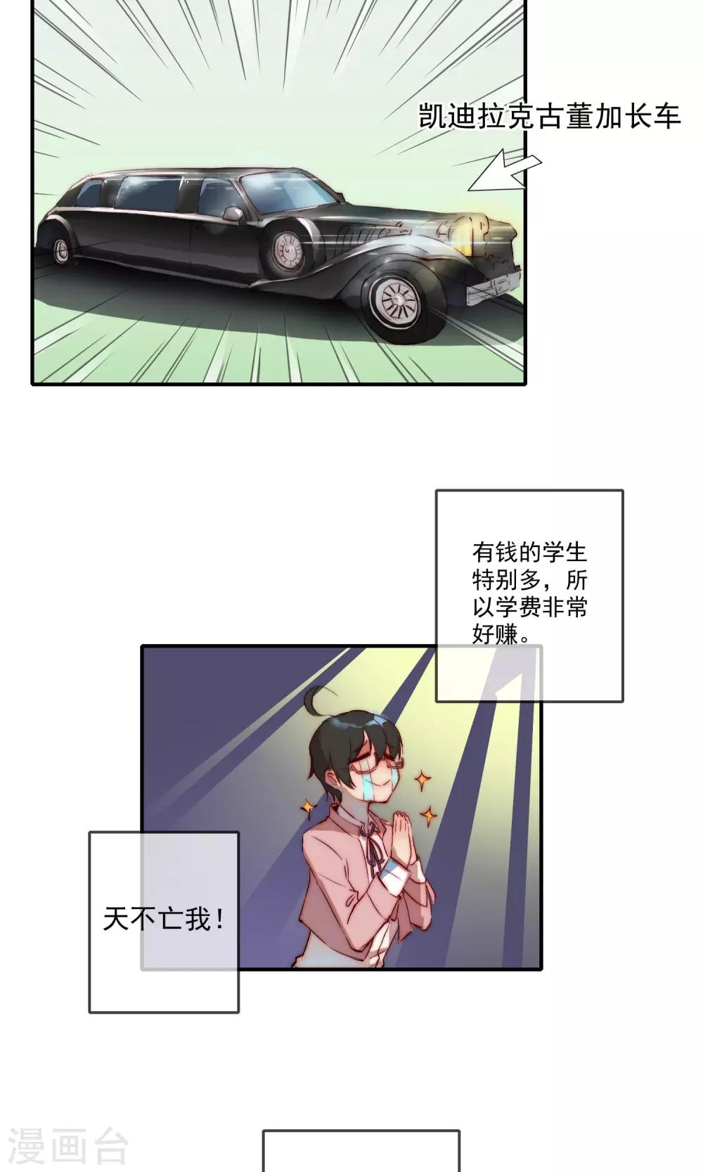 第1话 喜欢的是狼人？-第2话