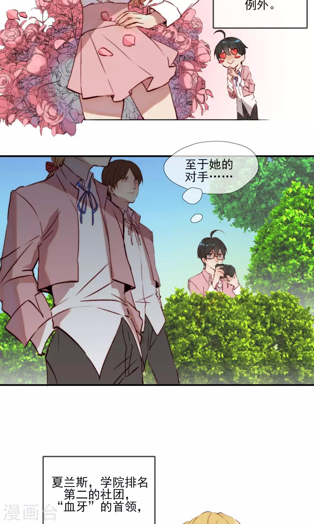 第1话 喜欢的是狼人？-第2话