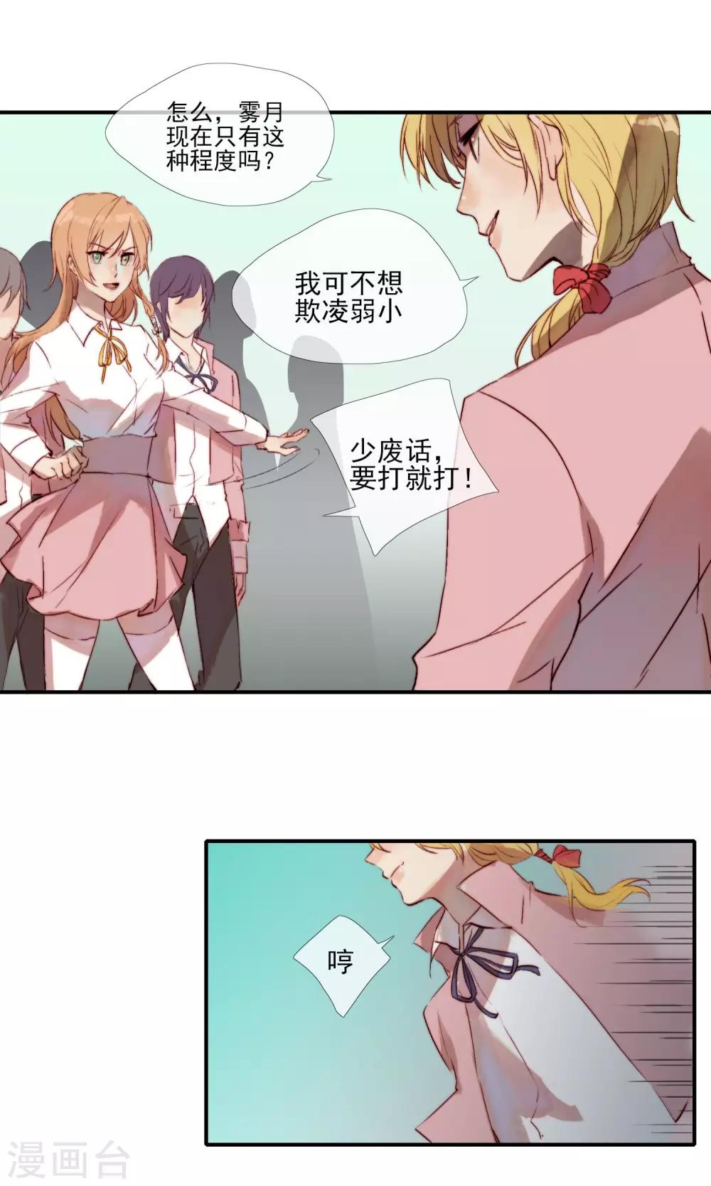 第1话 喜欢的是狼人？-第2话