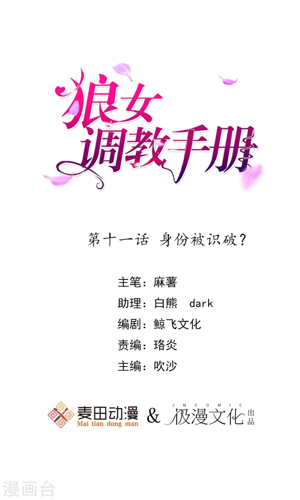 第11话 身份被识破？-第12话