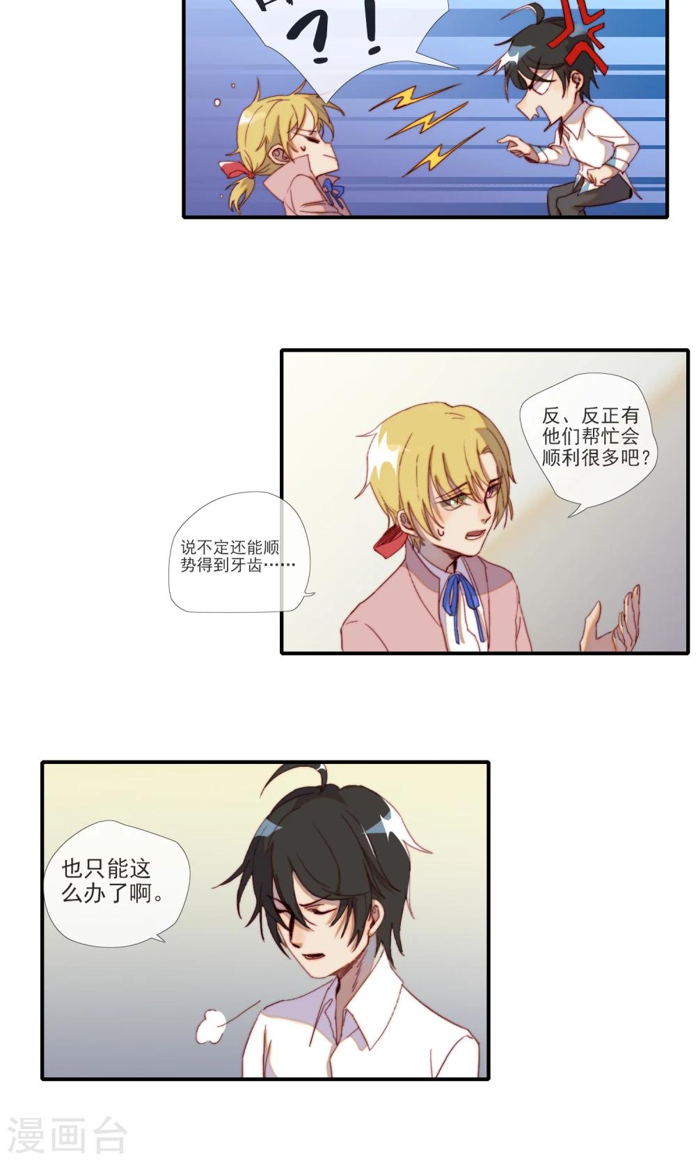 第11话 身份被识破？-第12话