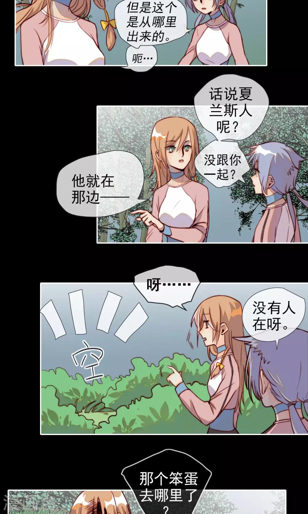 第13话 丛林遇险？-第14话