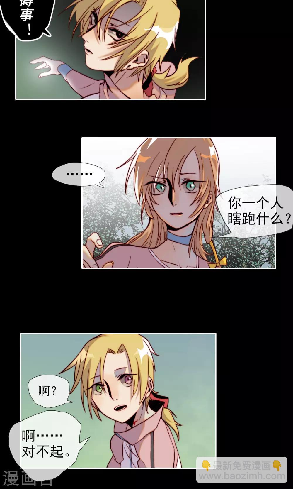 第13话 丛林遇险？-第14话