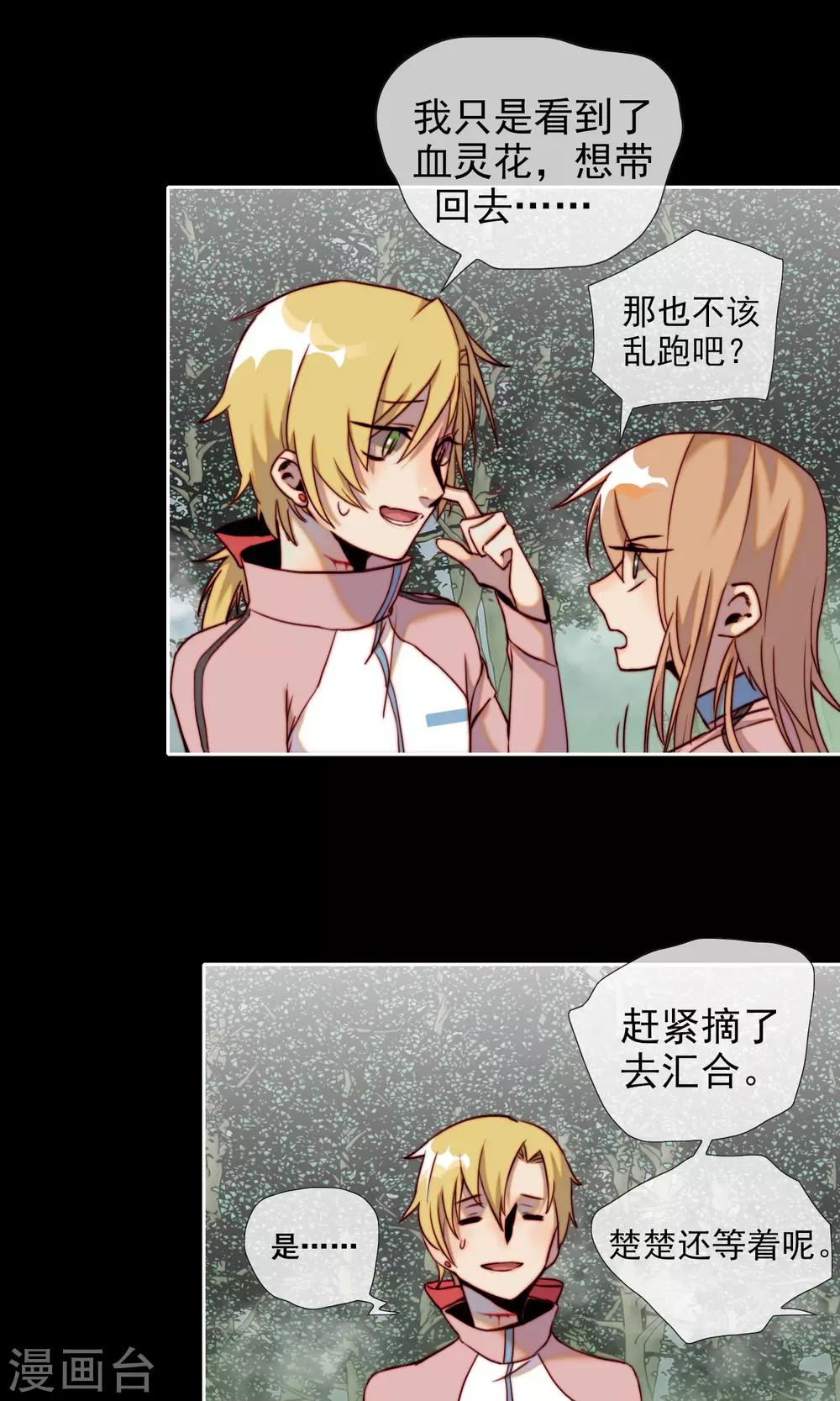 第13话 丛林遇险？-第14话