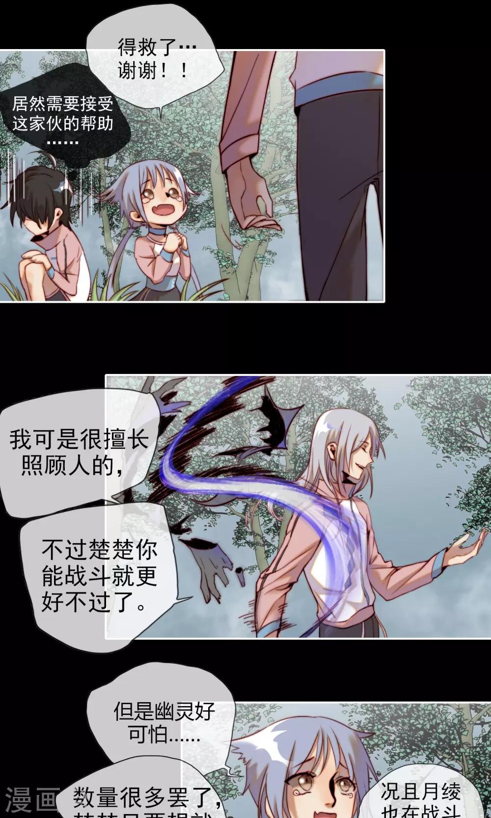 第13话 丛林遇险？-第14话