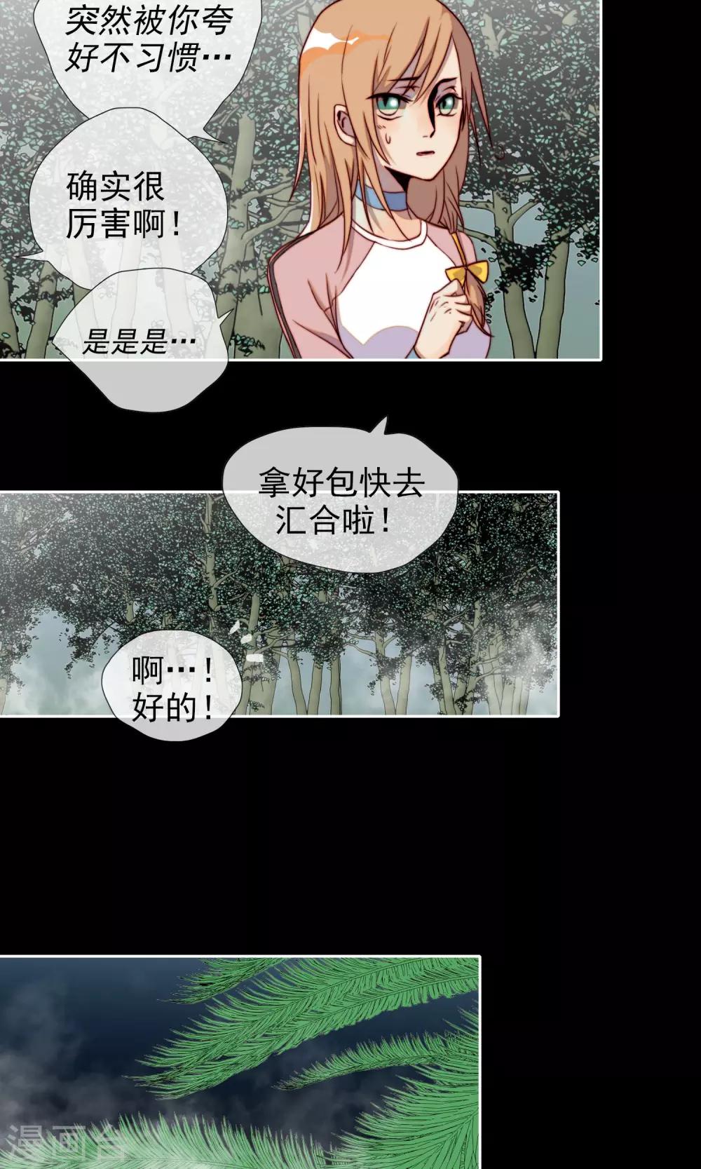 第13话 丛林遇险？-第14话