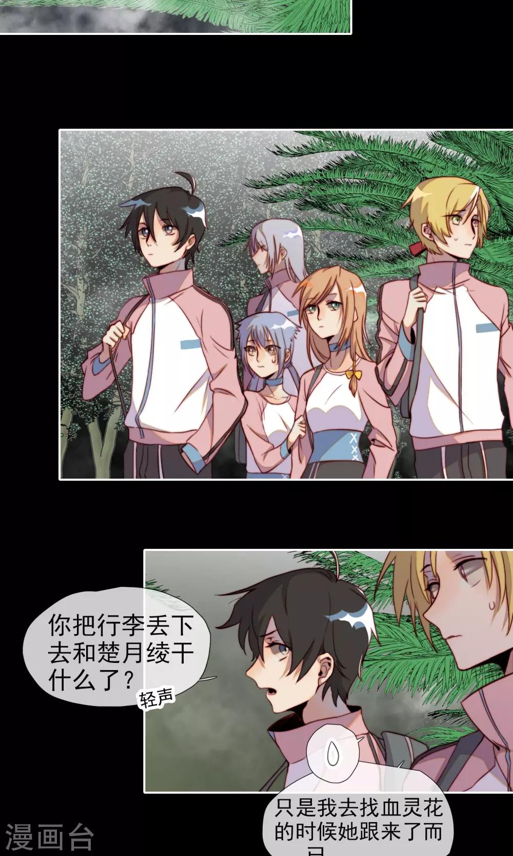 第13话 丛林遇险？-第14话