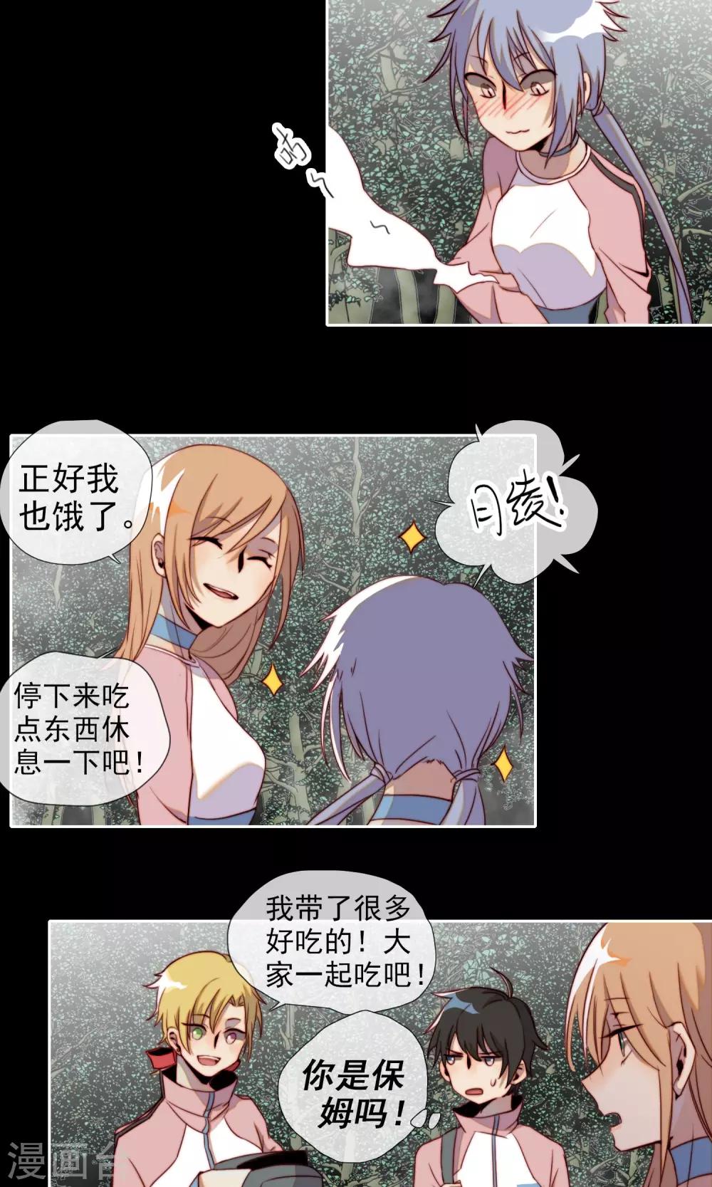 第13话 丛林遇险？-第14话