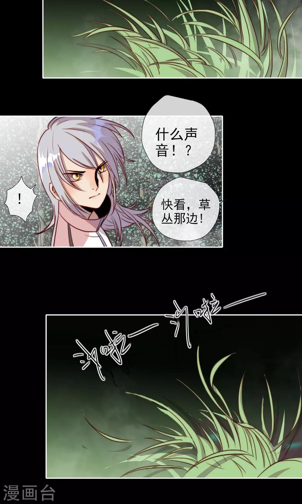 第13话 丛林遇险？-第14话