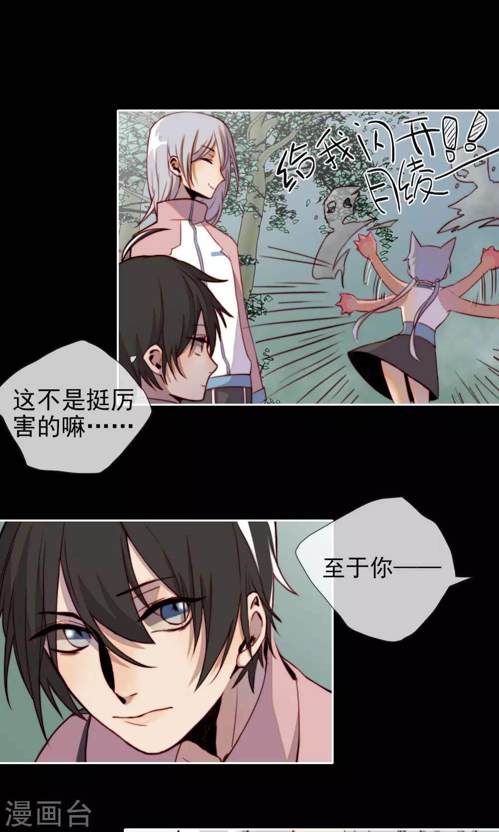 第13话 丛林遇险？-第14话