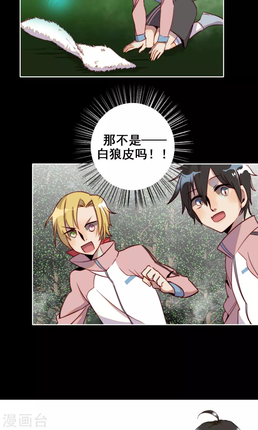 第13话 丛林遇险？-第14话