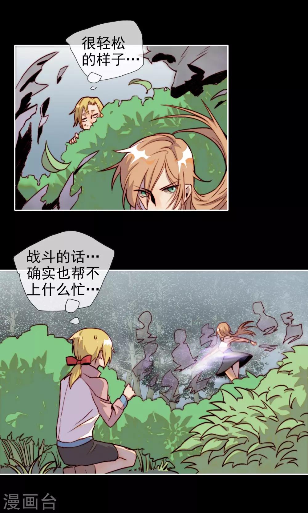 第13话 丛林遇险？-第14话