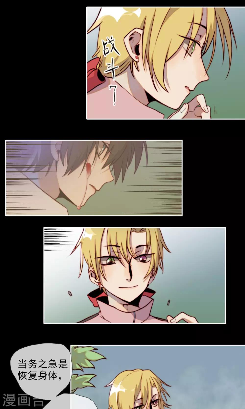 第13话 丛林遇险？-第14话