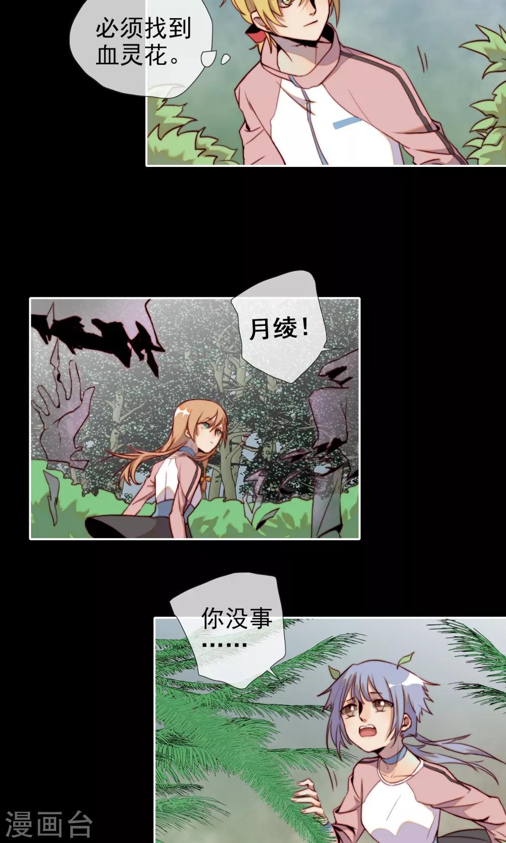 第13话 丛林遇险？-第14话