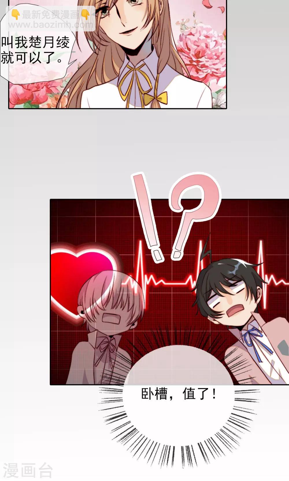 第19话 可爱的男孩子-第20话