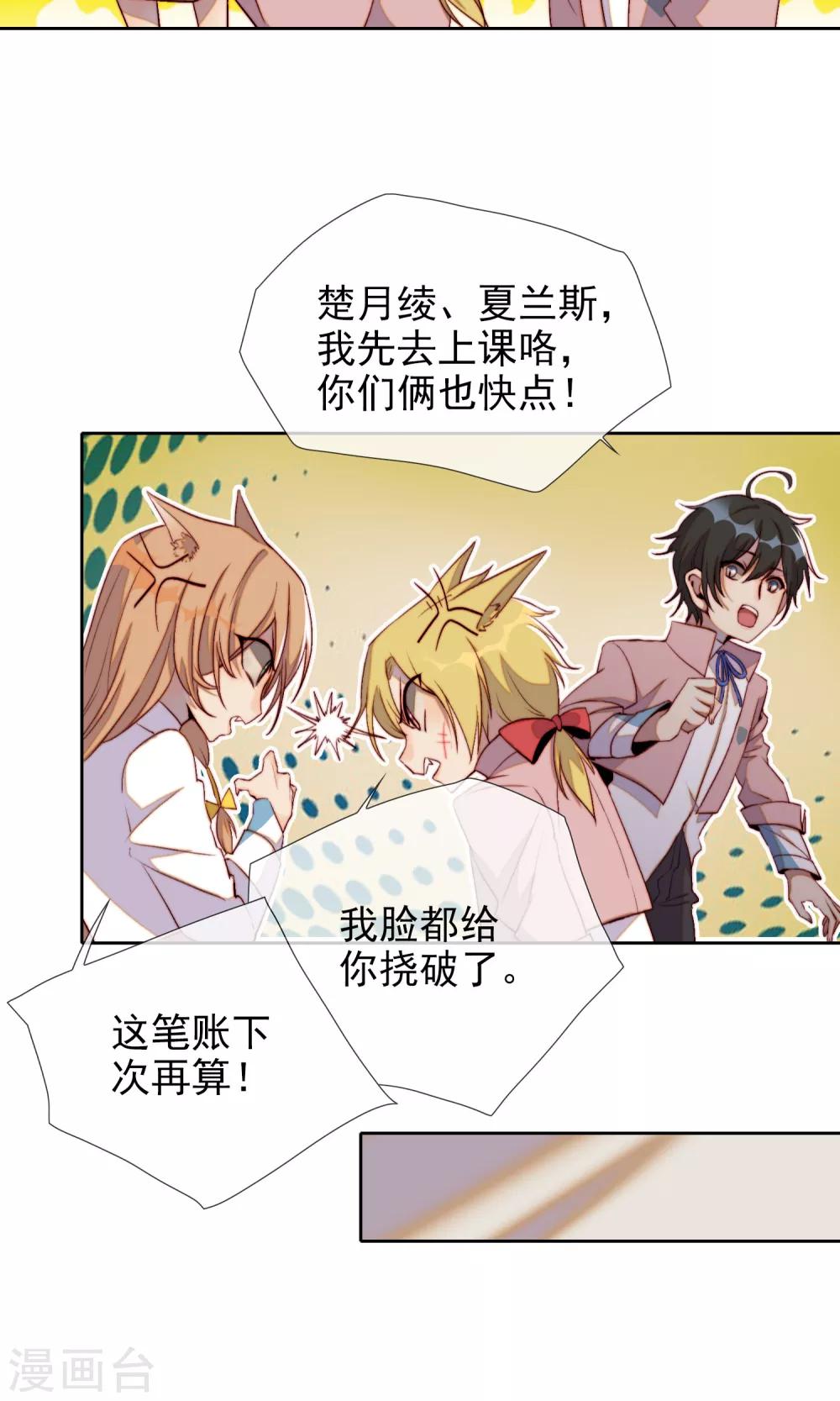 第19话 可爱的男孩子-第20话