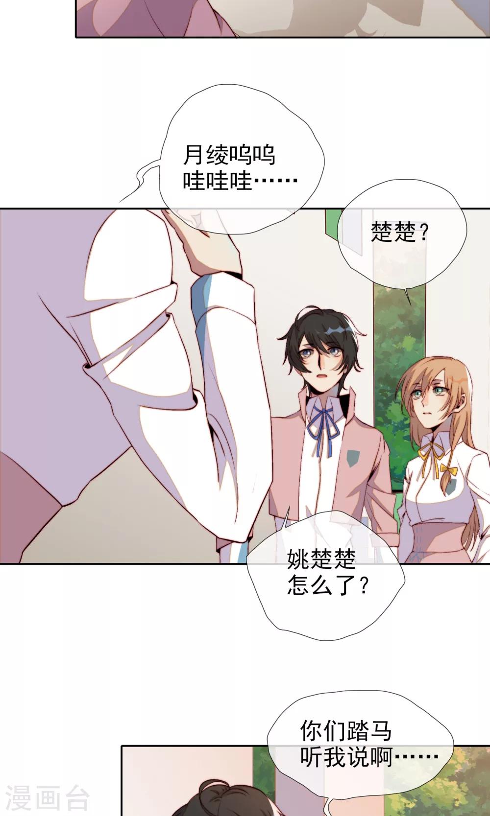 第19话 可爱的男孩子-第20话