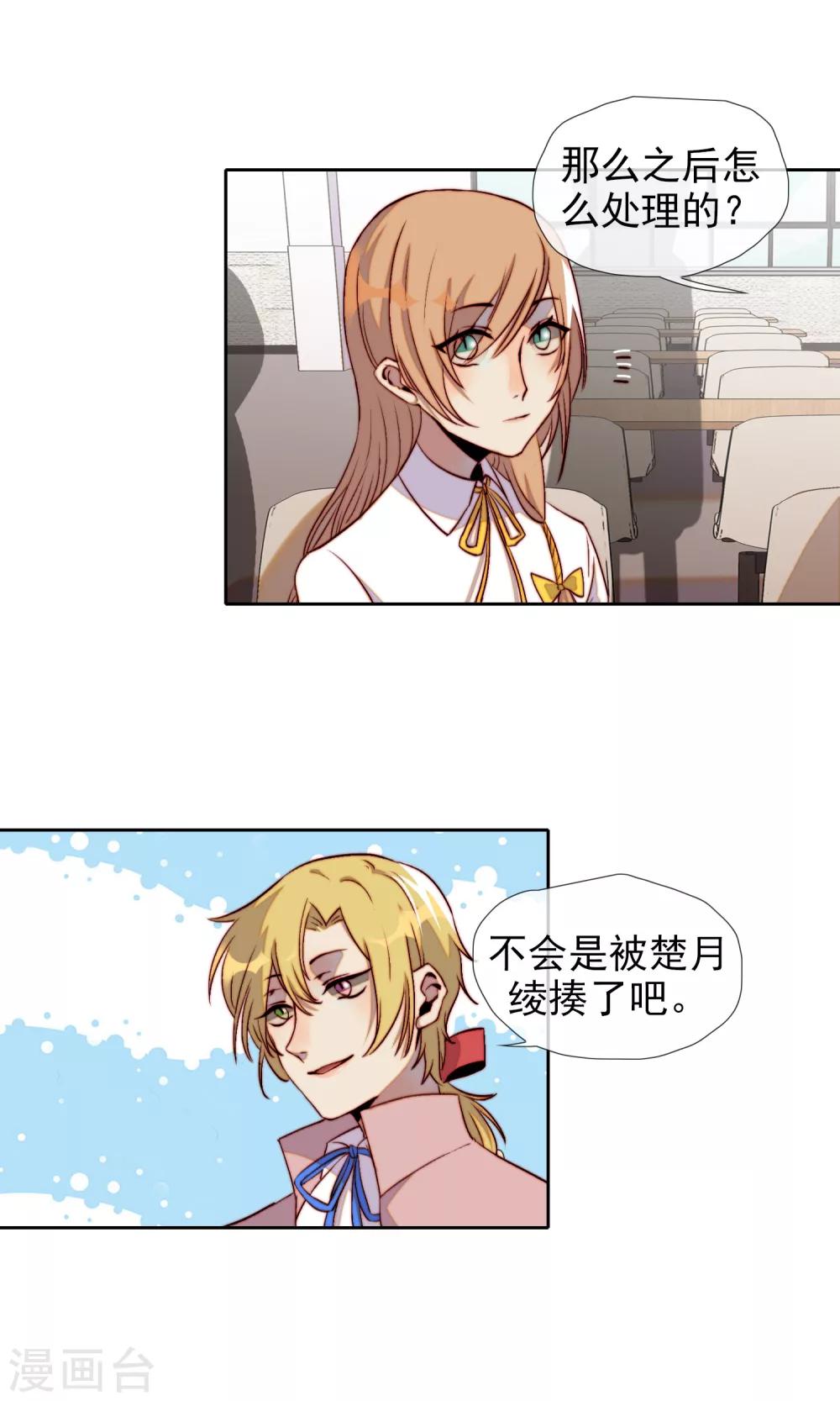 第19话 可爱的男孩子-第20话