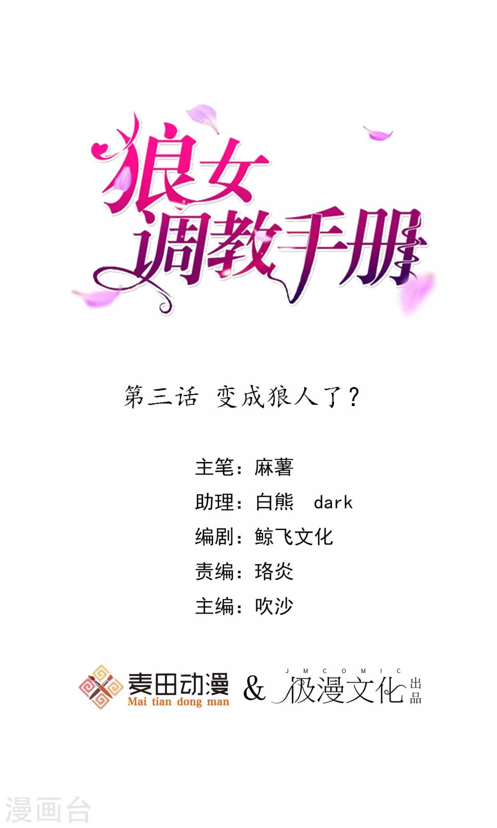 第3话 变成狼人了？-第4话