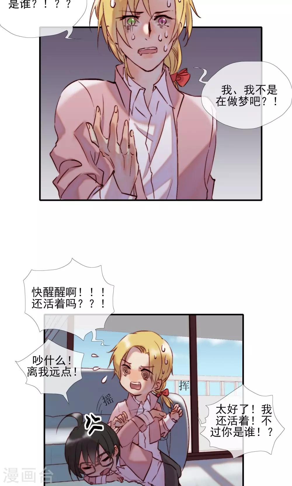 第3话 变成狼人了？-第4话