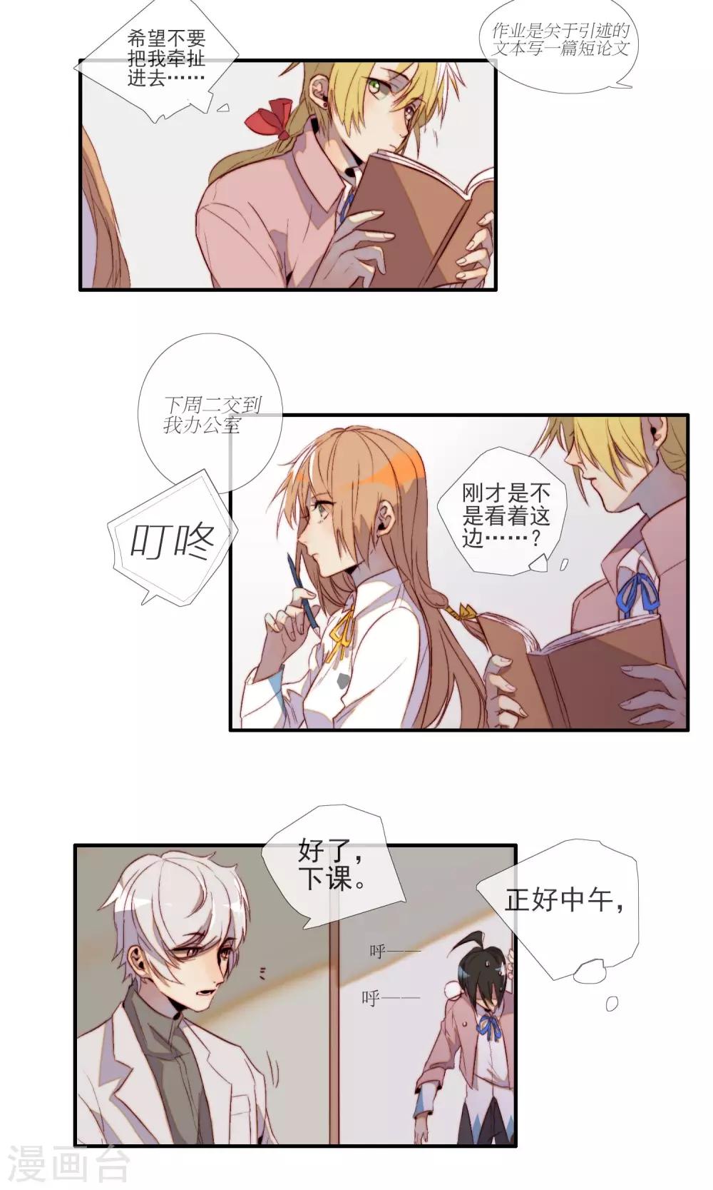 第5话 不好的预感-第6话