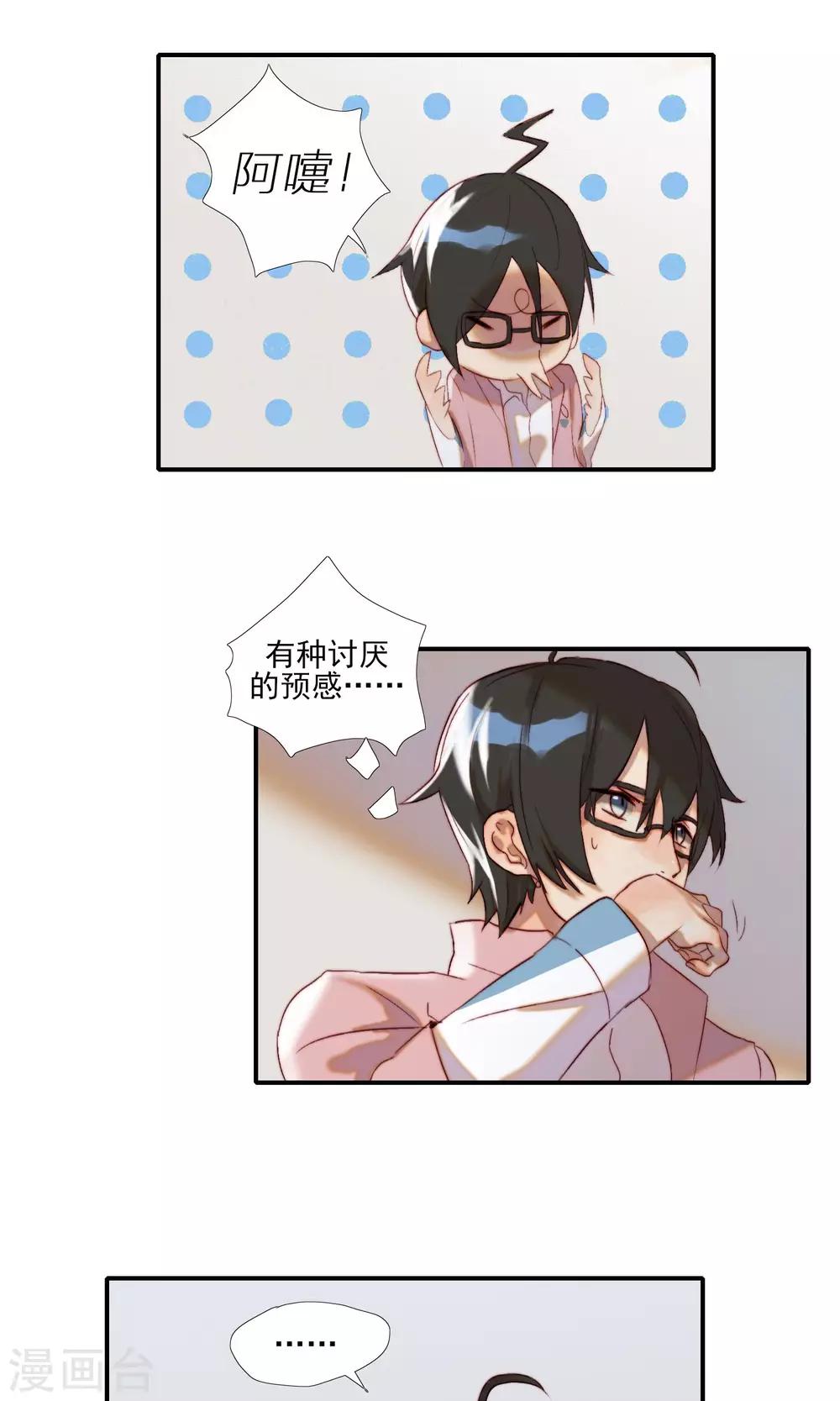 第5话 不好的预感-第6话