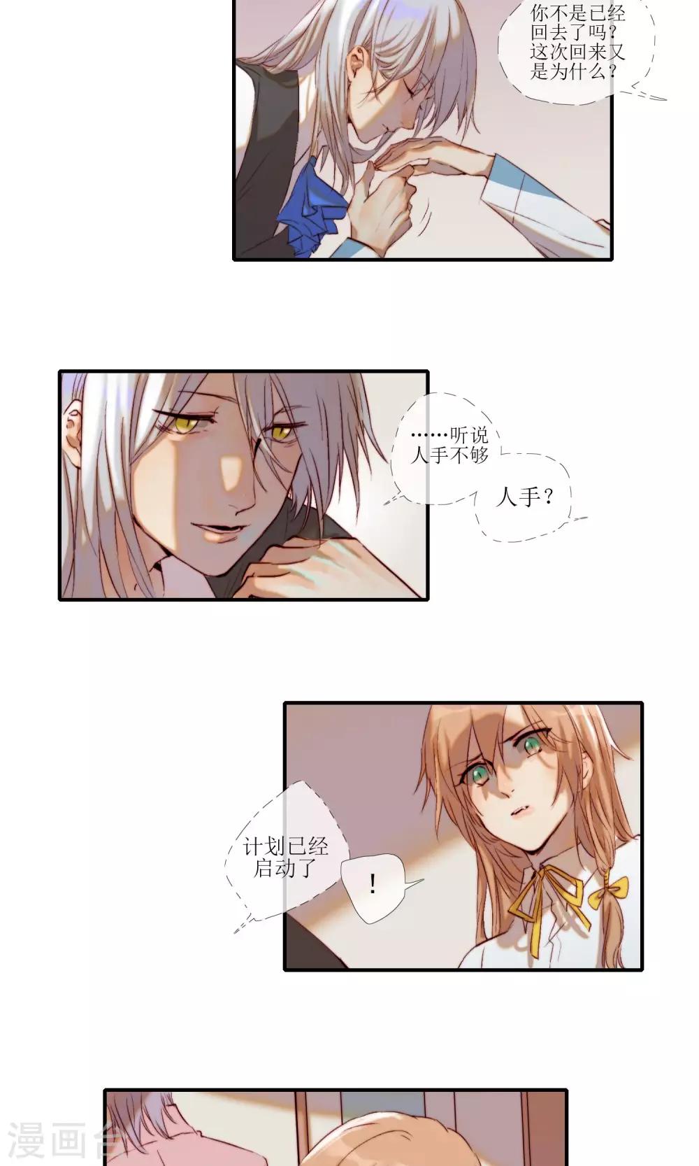 第5话 不好的预感-第6话