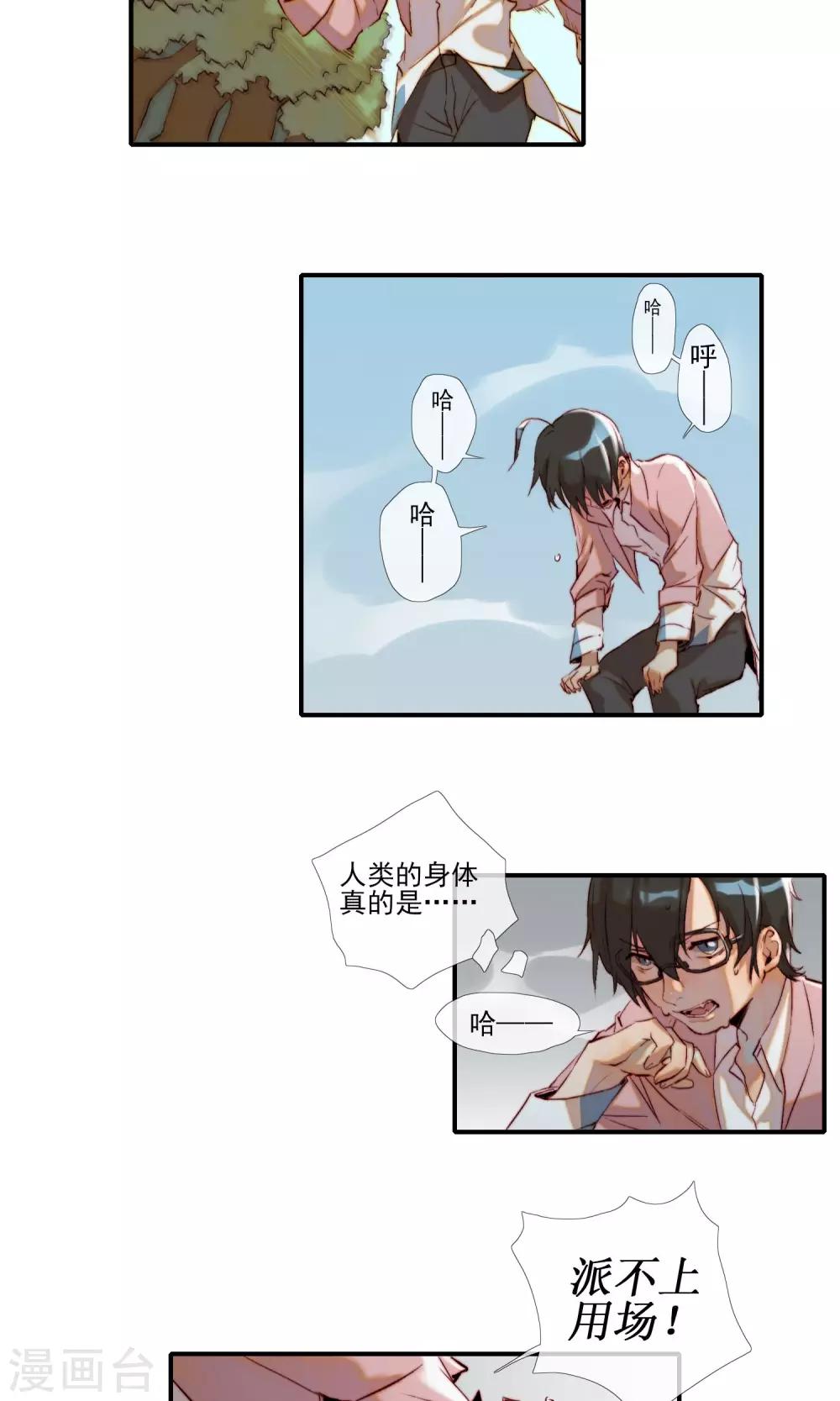 第5话 不好的预感-第6话