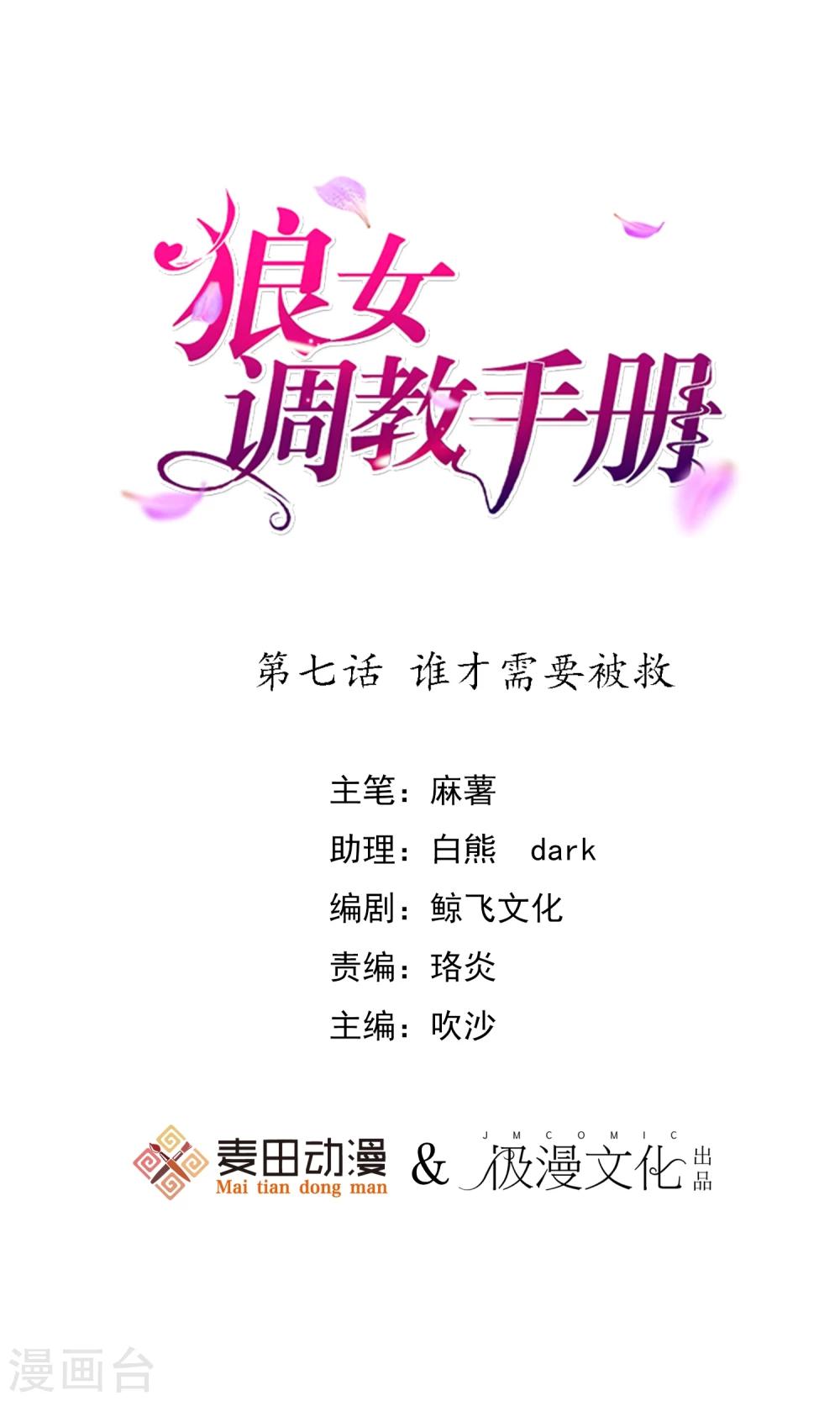 第7话 谁才需要被救-第8话