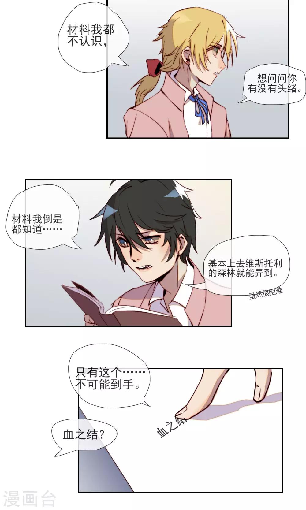 第9话 寻求答案-第10话