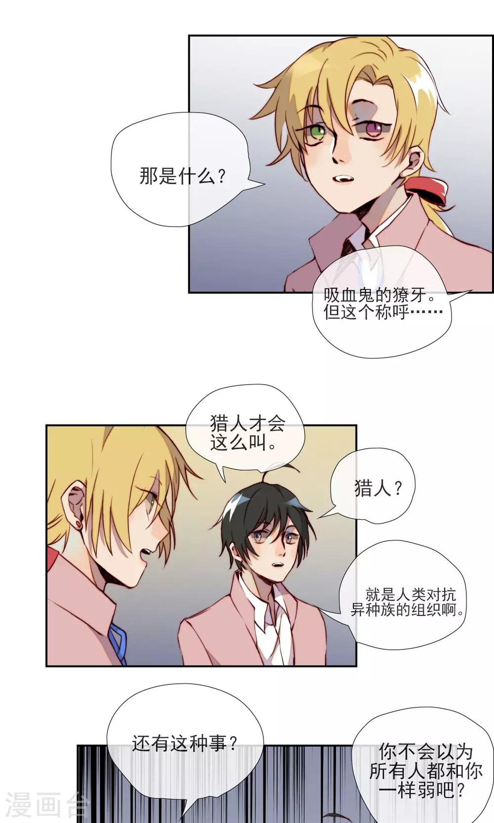 第9话 寻求答案-第10话