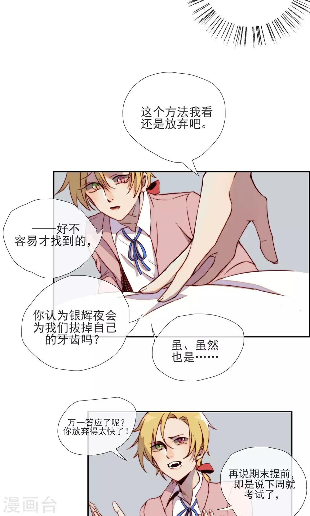 第9话 寻求答案-第10话