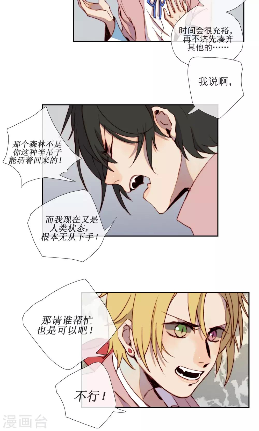 第9话 寻求答案-第10话