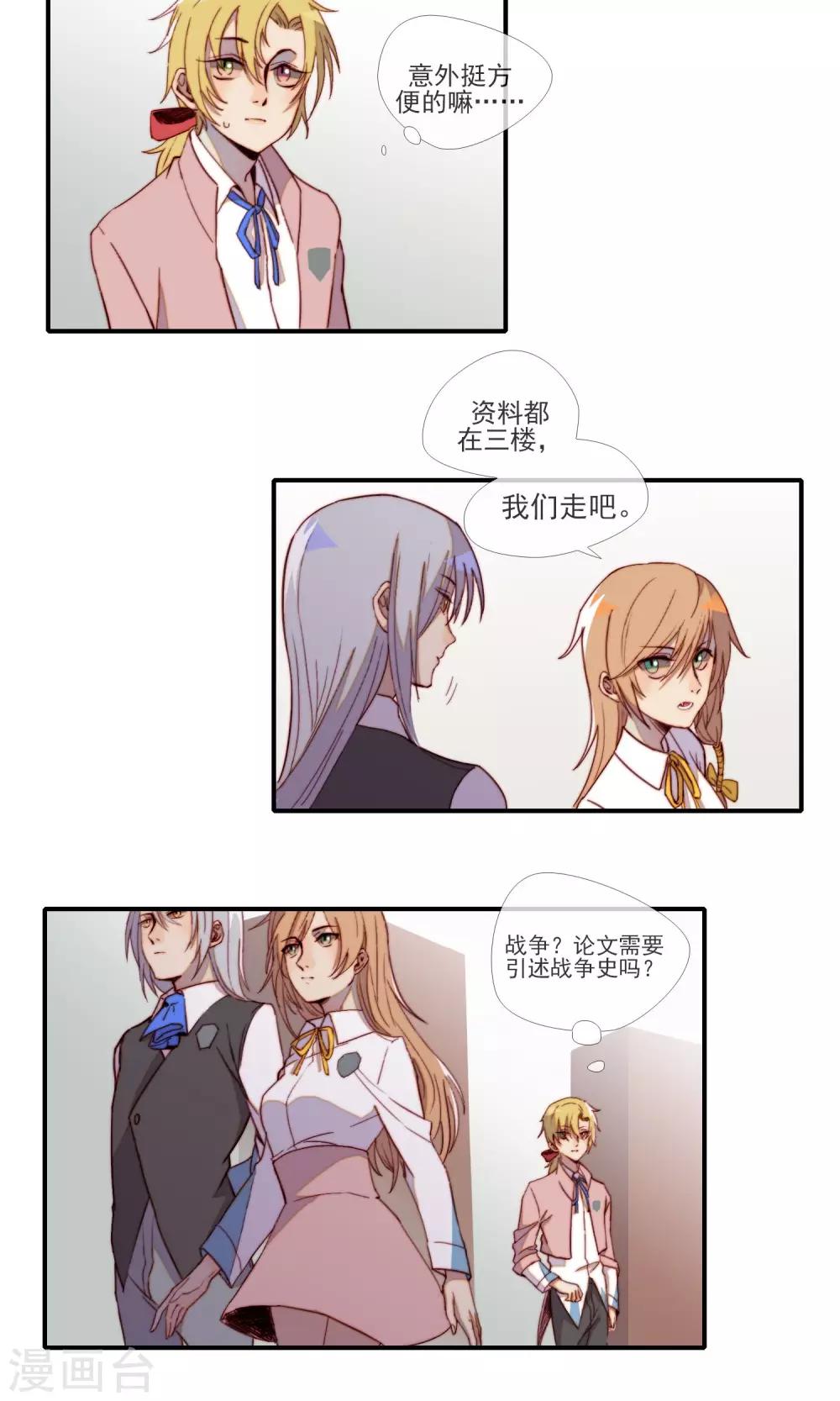 第9话 寻求答案-第10话