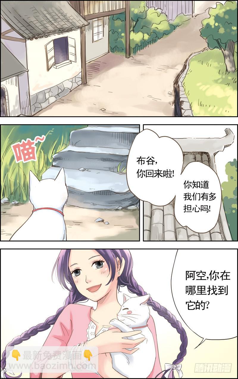 第二回 初识-第2话