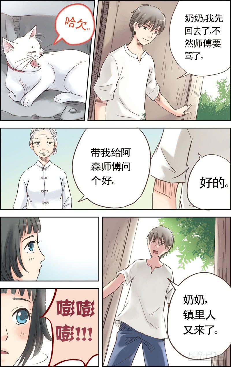 第二回 初识-第2话