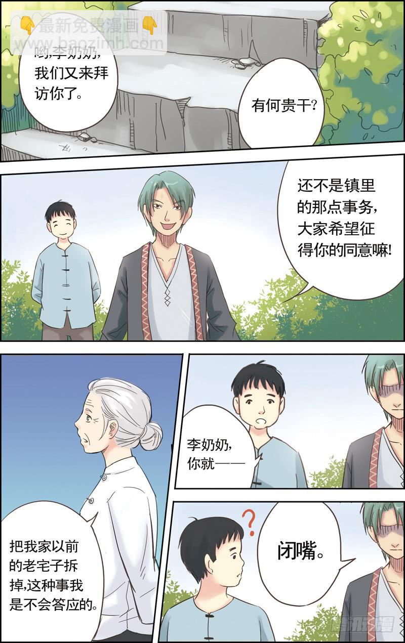 第二回 初识-第2话