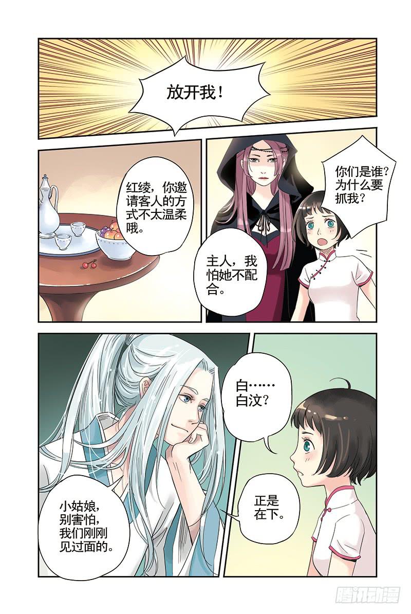 第7回 祭品（下）-第12话